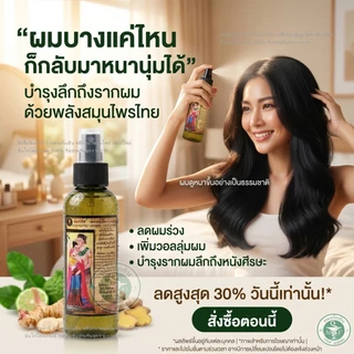 เซ็ตแฮร์ OK น้ำมันหมักผมหมออมร แชมพูหมออมร สเปร์ยผมดกหมออมร 3 อย่าง เพื่อช่วยรากลึก รหัส: C1 S1 M1