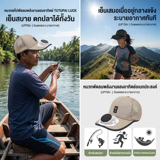 หมวกพัดลมพลังงานแสงอาทิตย์สำหรับฤดูร้อน ชาร์จอุปกรณ์ด้วย USB ป้องกัน UV ระบายอากาศได้ดี เหมาะสำหรับกิจกรรมกลางแจ้งและขี่