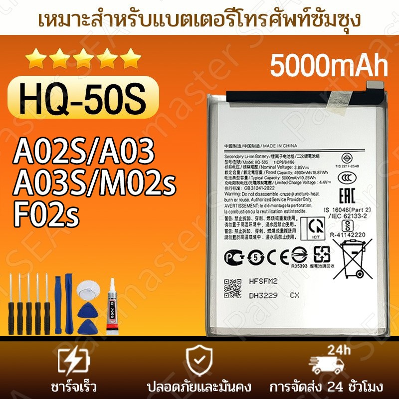 แบต Samsung Galaxy A02s/A03/A03S/ M02s/ F02s แบตโทรศัพท์มือถือHQ-50sแบตเตอรี่  5000mAh  รับประกัน 12