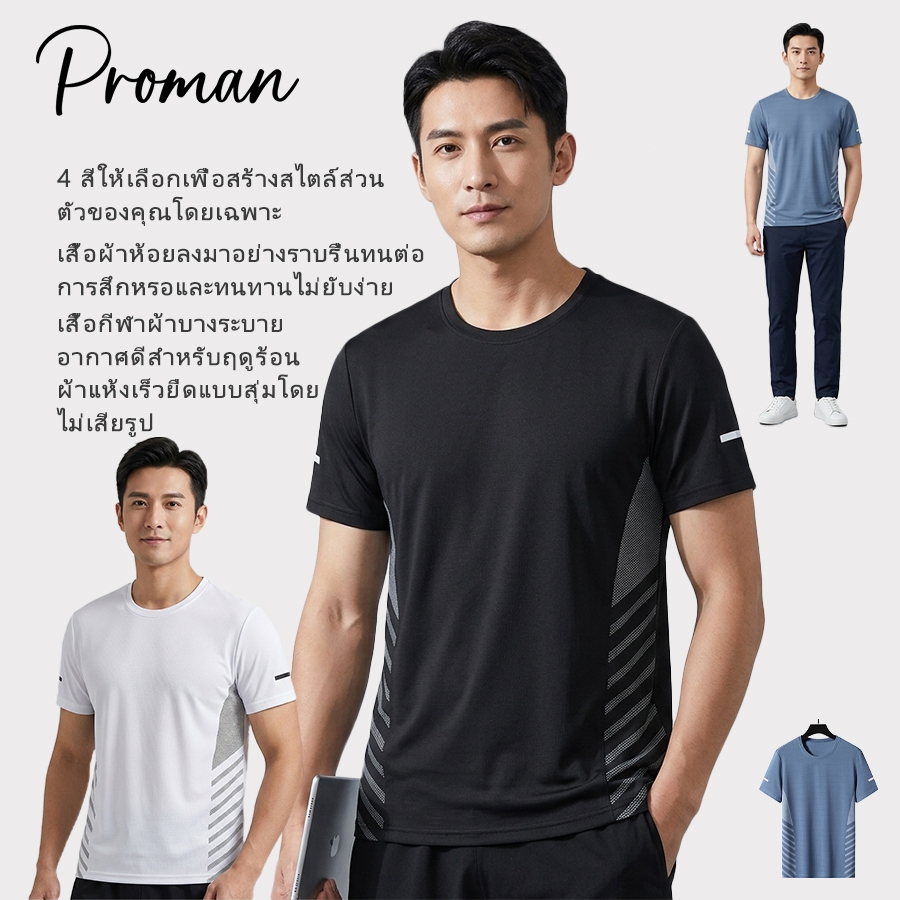 ProMan เสื้อกีฬาผู้ชาย แขนสั้น ผ้าไหมน้ำแข็ง ระบายอากาศ ทรงหลวม ใส่สบาย