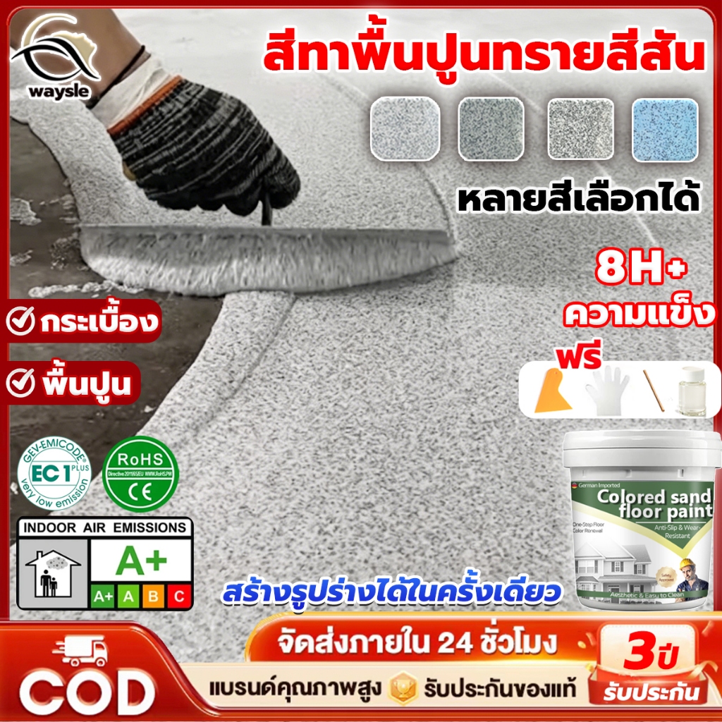 สีทาพื้นปูนทรายสีสัน ทนต่อแรงกดสึกหรอ กันน้ำกันลื่น ใช้ได้ทุกพื้นผิว ไหลปรับระดับเอง สร้างรูปร่างได้ในครั้งเดียวสีทาพื้น