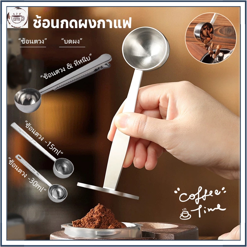 ☕☕☕2 in 1 ช้อนสแตนเลสสําหรับใช้ในการตักกาแฟเอสเพรสโซ่พร้อมขาตั้ง