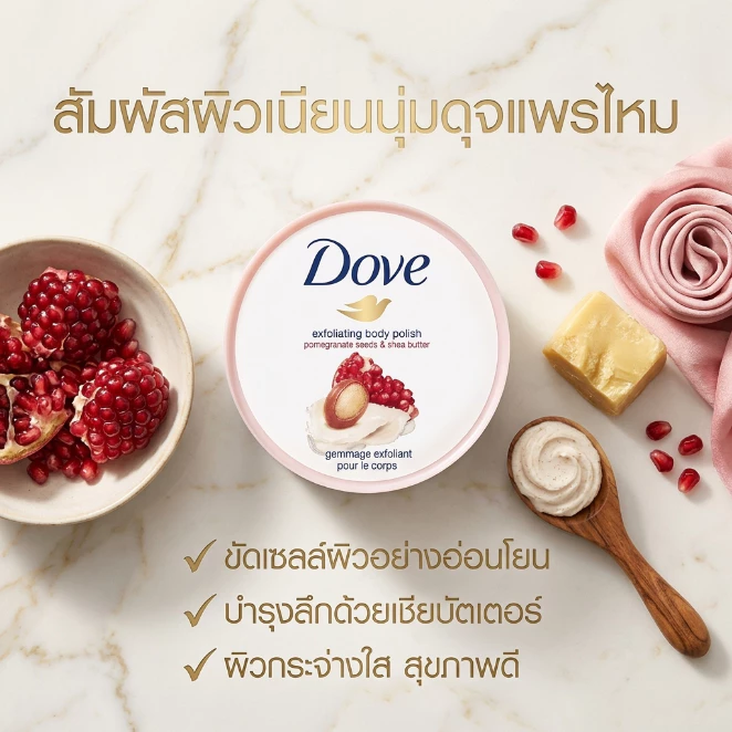 โดฟ Exfoliating Body Polish Set 7 ชนิด น้ำยาล้างตัวเบาโดฟ สครับร่างกาย ล้างเซลล์ผิวตาย กลิ่นหอมนาน 298g thumbnail 6