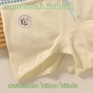 กางเกงในผ้าฝ้ายสตรี ผ้าฝ้าย A เกรด 10A ยับยั้งแบคทีเรีย ชั้นในยาว 19ซม. ไม่บีบก้น ไม่บีบขา สวมใส่สบาย ระบายอากาศ