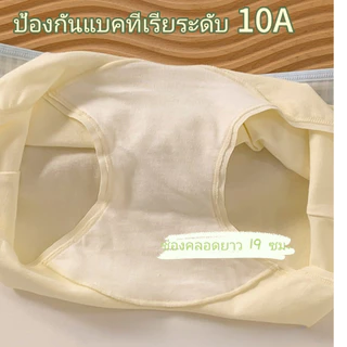 กางเกงในผ้าฝ้ายสตรี ผ้าฝ้าย A เกรด 10A ยับยั้งแบคทีเรีย ชั้นในยาว 19ซม. ไม่บีบก้น ไม่บีบขา สวมใส่สบาย ระบายอากาศ