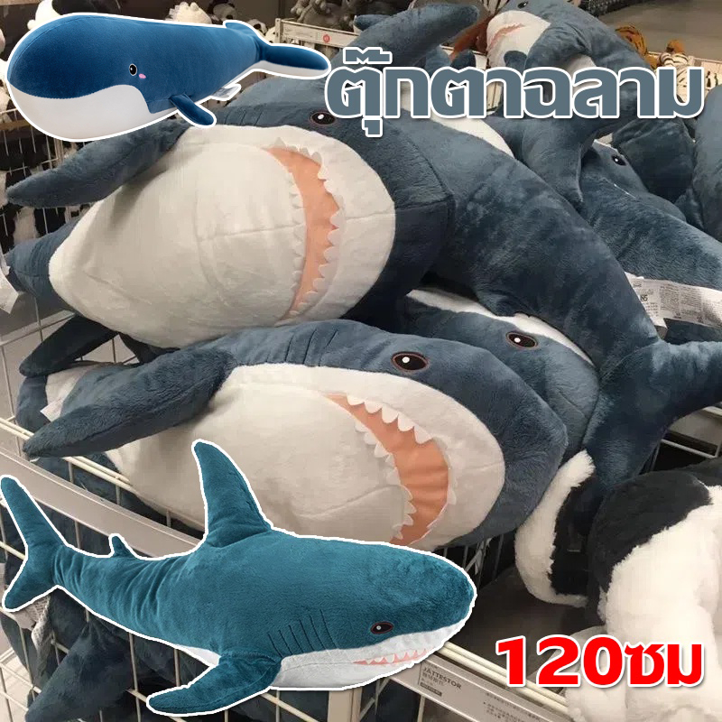 พร้อมส่ง ตุ๊กตาฉลาม IKEA BLAHAJ หมอนฉลามใหญ่ ตุ๊กตาน่ารัก ลายฉลามน่ารัก ของขวัญเด็ก