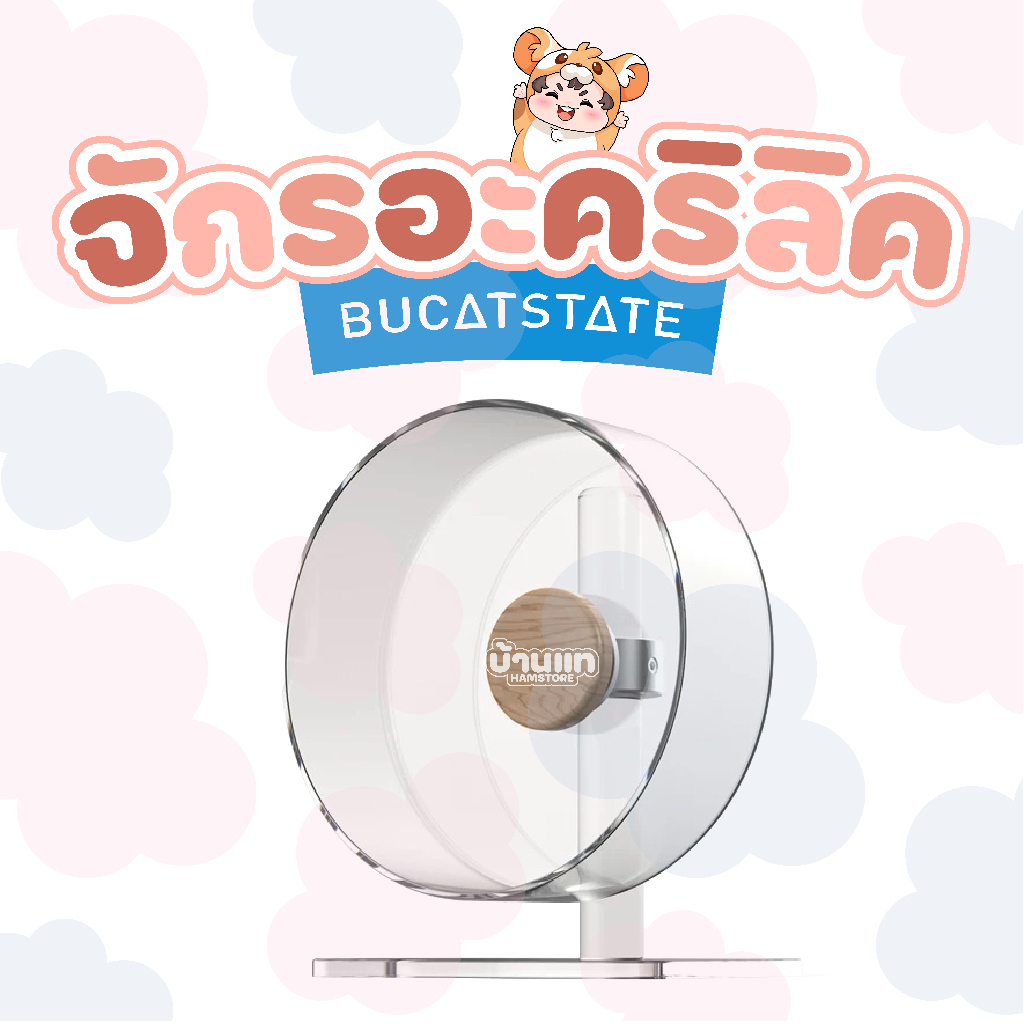 [ส่งใน1-2วัน] จักรเงียบอะคริลิคแบบใส่ Bucatstate เสียงเงียบ อะคริลิคเรียบ วิ่งสบาย ปรับระดับได้