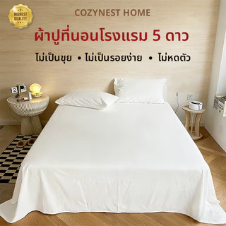ผ้าปูที่นอน ผ้าปูที่นอนไม่รัดมุมสีล้วน เฉพาะผ้าปู 1 ชิ้น Bed sheeet นุ่มสบาย ระบายอากาศ มีหลายขนาดให้เลือก