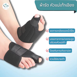 [Set นิ้วโป้งเท้า 24 ชม.] PAYI HEALTH CARE แท้ 100% ซิลิโคนคั่นนิ้วโป้ง+ผ้ารัดสำหรับหัวแม่เท้าเอียง