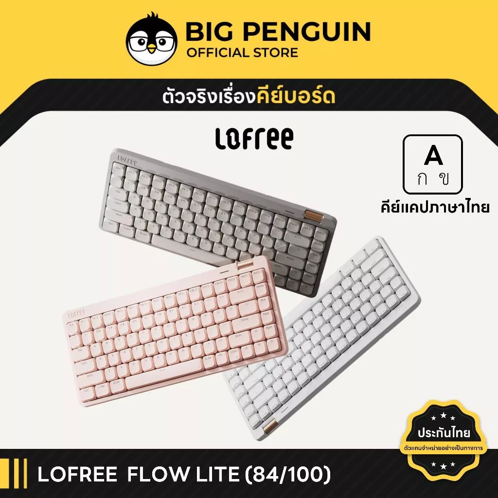 [โค้ดคุ้มลด 20%] Lofree FLOW Lite Creamy Low Profile Wireless Mechanical Keyboard คีย์บอร์ดไร้สาย FLOW100 FLOW84 Lite