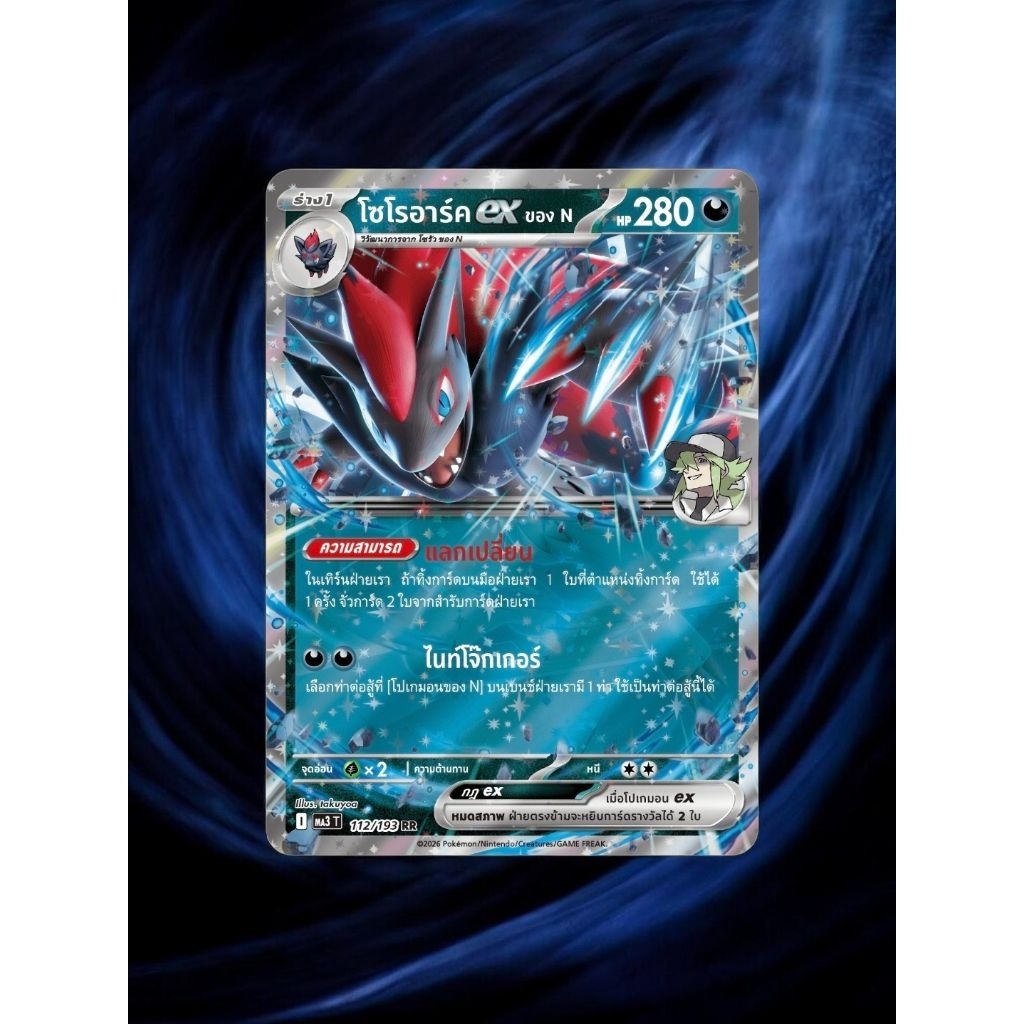 การ์ด Pokemon โซโรอาร์ค ex ของ N