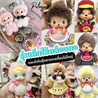 พร้อมส่ง หูฟังตุ๊กตา 🎧ไซส์เล็ก&ไซส์ใหญ่ (ตุ๊กตาไม่เกิน17cm.)