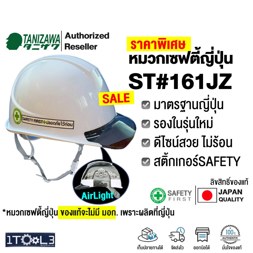[SALE] หมวกเซฟตี้ญี่ปุ่น TANIZAWA ST 161JZV วัสดุPC รุ่นมีปีก รองในรุ่นใหม่ type J ราคาพิเศษ พร้อมSticker UV หมวกนิรภัย