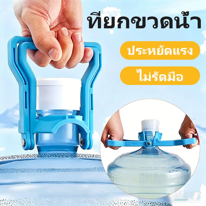 Nuxio หูจับยกถังน้ำดื่ม พลาสติกหนา แข็งแรง ทนทาน จับถือสบาย ใช้งานง่าย ประหยัดแรง