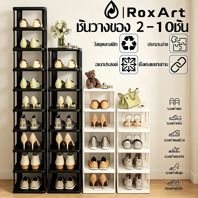 Roxart ชั้นวางรองเท้ามินอมอล 2-10ชั้น ที่เก็บรองเท้าจัดระเบียบห้องใหม่ซ้อนได้หลายชั้น ประหยัดพื้นที่