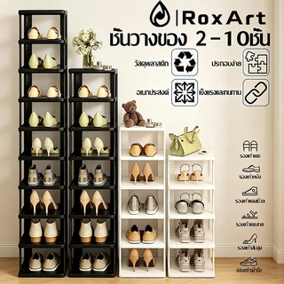 Roxart ชั้นวางรองเท้ามินอมอล 2-10ชั้น ที่เก็บรองเท้าจัดระเบียบห้องใหม่ซ้อนได้หลายชั้น ประหยัดพื้นที่