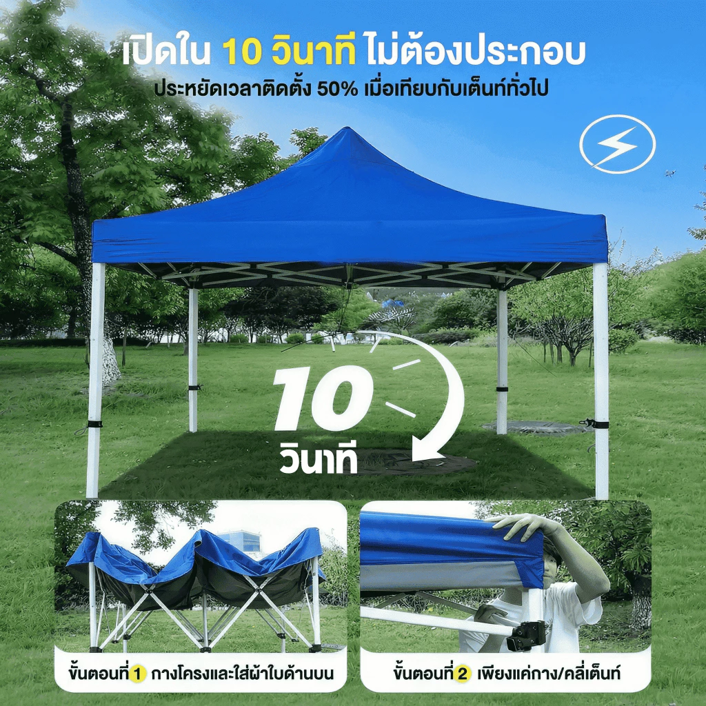 เต็นท์พับ 2x2 3x3 3x6 สำหรับขายของ เต็นท์สนาม thumbnail 8