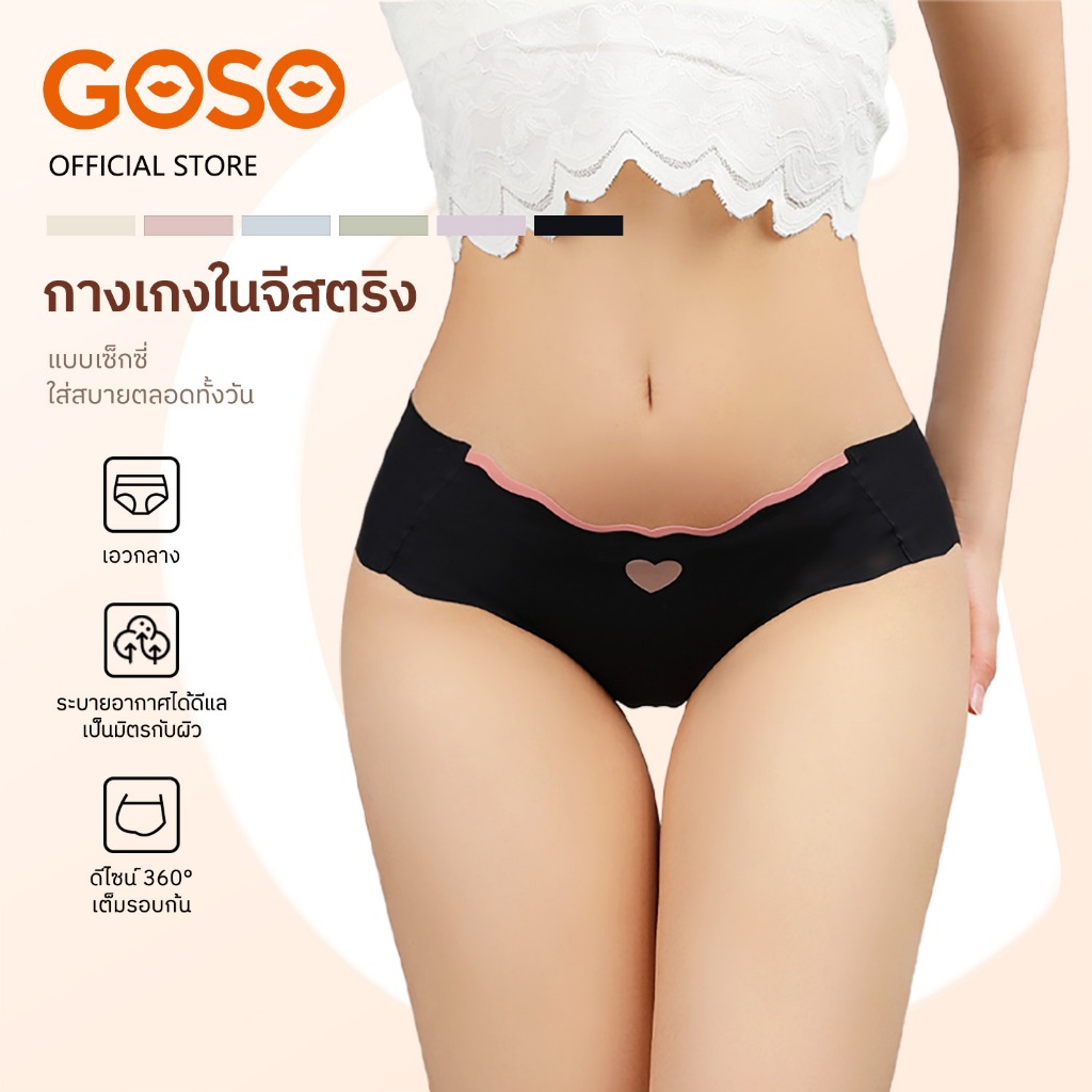 GOSO แพ็ค 6 ตัว กางเกงในไร้ขอบ ซีมเลส แพนตี้ กางเกงในทรงเอวสูงปานกลาง บาง ระบายอากาศได้ดี