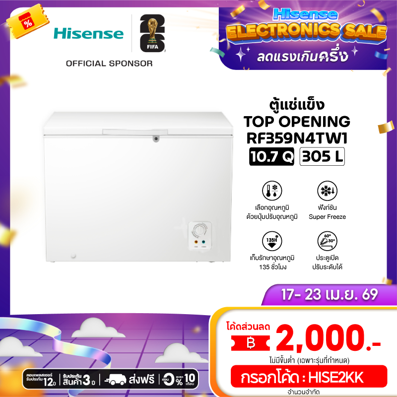 [Presale พร้อมส่ง 8 พค] Hisense ตู้แช่แข็ง Freezer ขนาด 305 ลิตร รุ่น RF359N4TW1 สีขาว