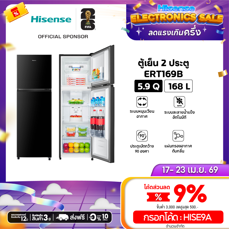 [Presale พร้อมส่ง 25 เม.ย] Hisense ตู้เย็น 2 ประตู :5.9Q / 168 ลิตร รุ่น ERT169B