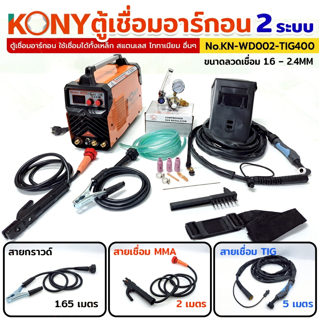 [ของแท้ ส่งไว] KONY เครื่องเชื่อม 2 ระบบ TIG/MMA400 ตู้เชื่อมอาร์กอน 2 ระบบ KN-WD002-TIG400