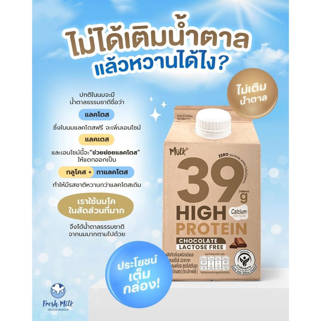 [เฉพาะ เชียงใหม่ กรุงเทพ ปริมณฑล] [แพ็ค24กล่อง]  Mulk+ High Protein รวมรส จืด/ช็อกโกแลต/น้ำผึ้ง 888 400ml Lactose Free ราคา ถูกที่สุด ดีลบีเคเค แกลเลอรีภาพที่ 5
