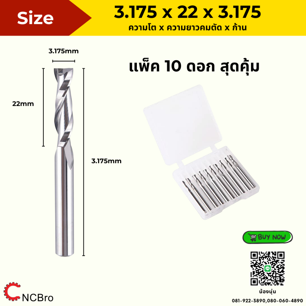ดอก CNC End Mill / Flat HSS 3.175 (1/8) 10 ดอก สําหรับไม้ พลาสติก อะคริลิค พลาสวูด ร้านอยู่กทม.