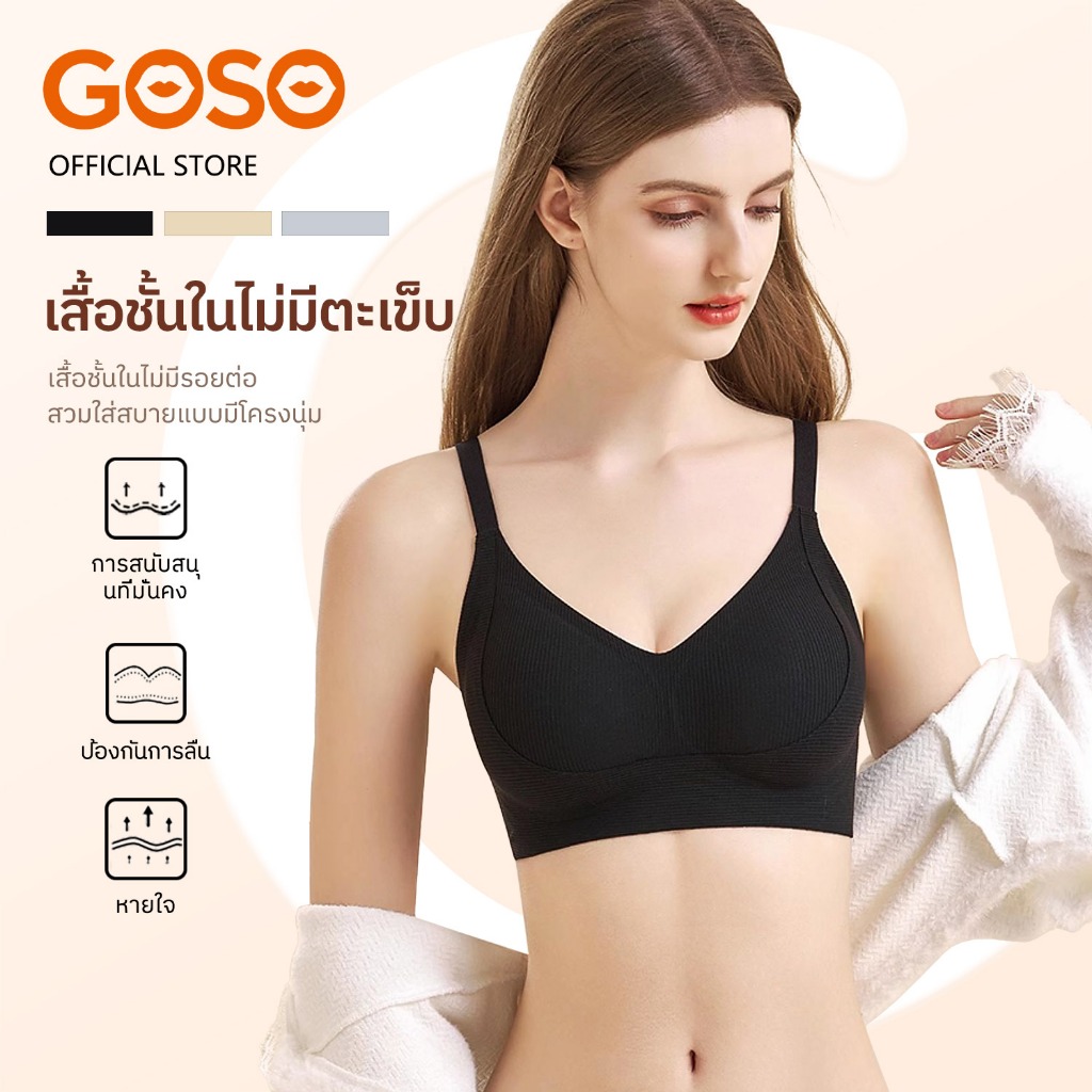 GOSO บราไร้โครง ยกทรงดันทรง บราดันอกชิด บราดันทรง ยกทรง บรา bra