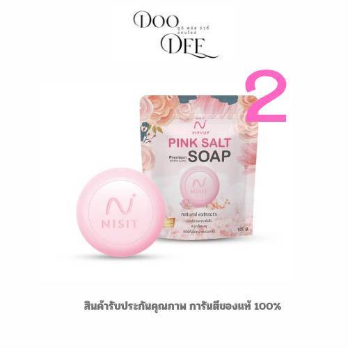 ( 2 ก้อน ) สบู่นิสิต สบู่เกลือชมพู สปาหน้า ลอกฝ้า หน้าตึงใส 100 กรัม (NISIT SOAP)