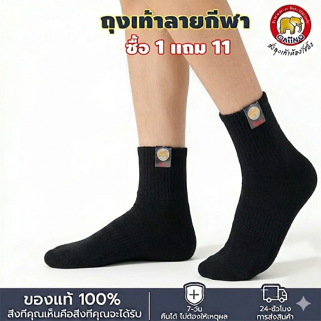 ถุงเท้าทำงาน ถุงเท้าทำงานผู้ชายสีดำ ( 1 แพ็ค 12 คู่ )