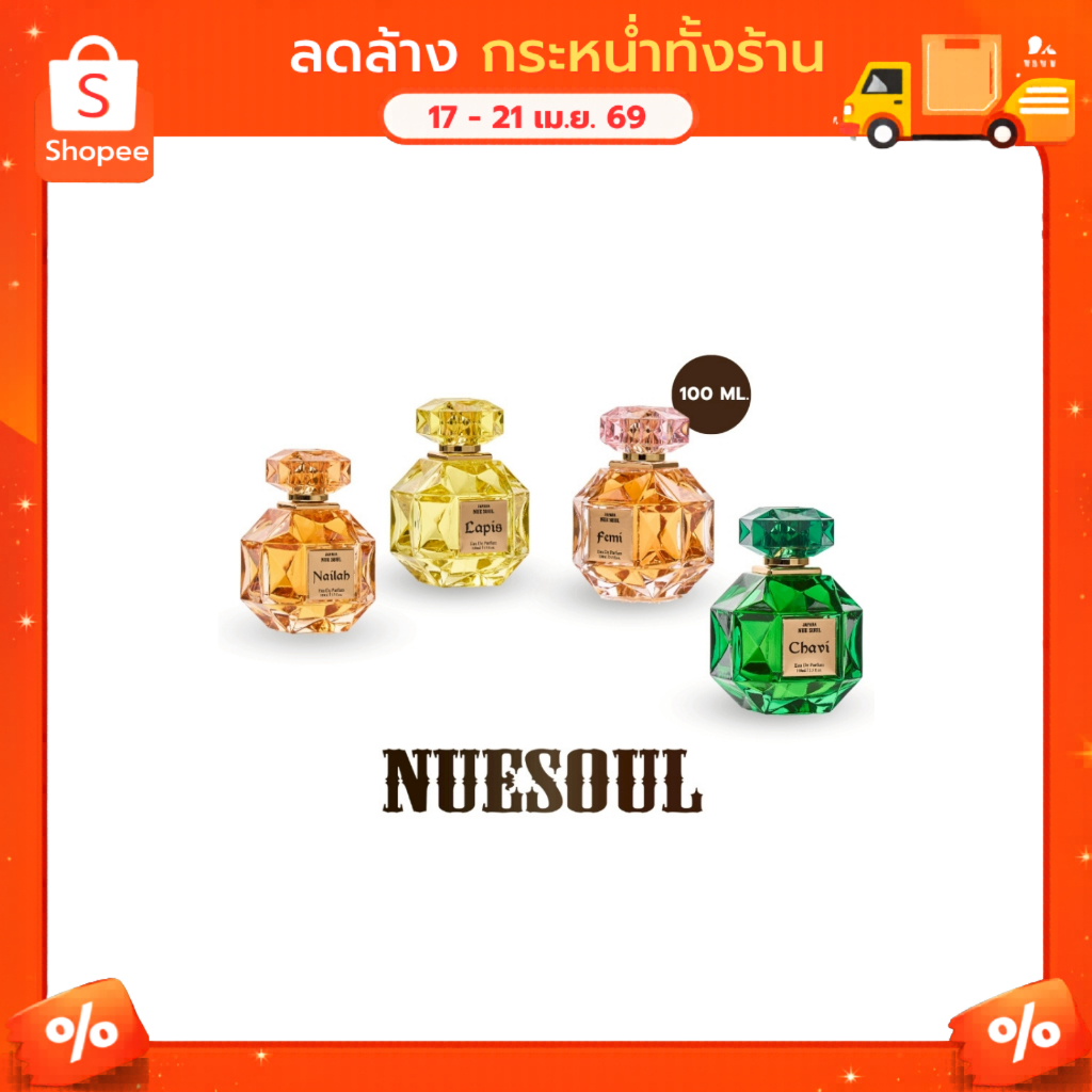 Nuesoul  Eau De Parfum น้ำหอมโทนกลิ่นสุดคลาสสิค หรูหรา มีระดับ