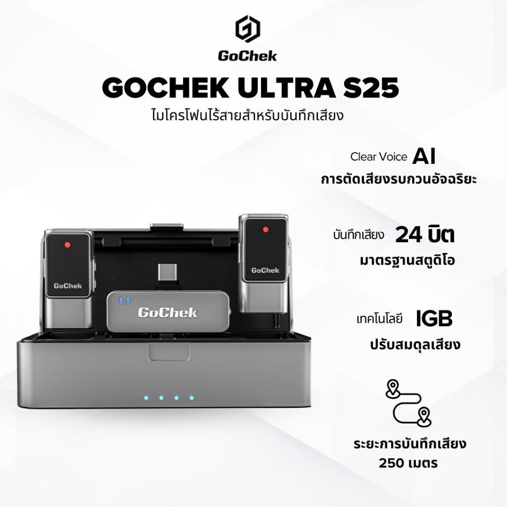 GoChek Ultra S25 ไมโครโฟนไร้สายตัดเสียงรบกวนด้วย AI ปรับสมดุลเสียงคุณภาพเสียงมาตรฐานสตูดิโอไมค์ใช้ได