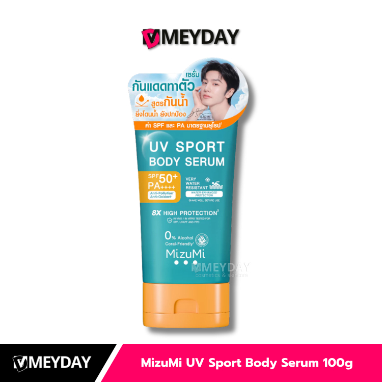 MizuMi UV Sport Body Serum 100g มิซึมิ บอดี้เซรั่ม.