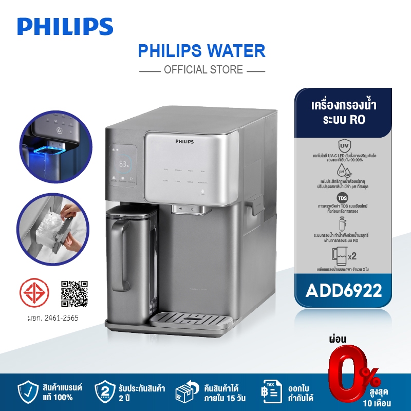 [ใหม่] Philips water ADD6922 เครื่องกรองน้ำ 5in1 ทำน้ำร้อน น้ำเย็น+น้ำแข็ง ระบบ RO + UV-C LED ฆ่าเชื้อ มี TDS อยู่ในตัว