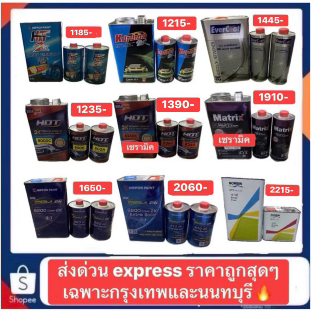 แลคเกอร์รถยนต์ อย่างดี ระบบ2:1 ลิ้งค์นี้เฉพาะลูกค้ากรุงเทพและนนทบุรี