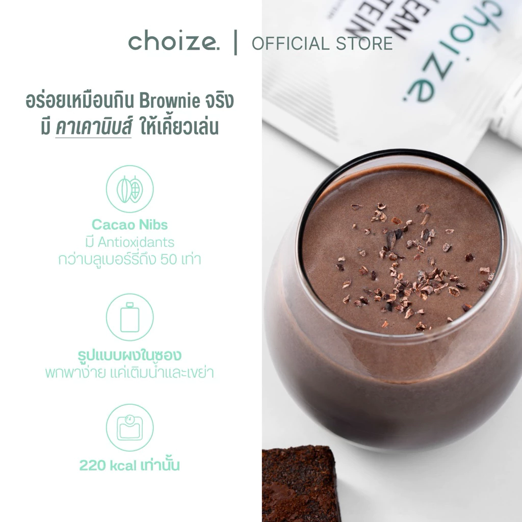 [ Last stock ] choize Lean protein โปรตีนพืช รส Brownie with cacao nibs โปรตีนสายลีน thumbnail 5