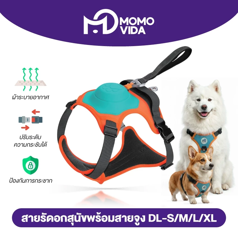 MOMOVIDA สายจูงสำหรับสัตว์เลี้ยง สายรัดอกสุนัขพร้อมสายจูง สวมใส่สบาย ผ้าระบายอากาศได้ดี DL S-XL