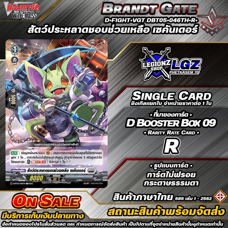 🚛พส ⚪️สัตว์ประหลาดชอบช่วยเหลือ เซคันเดอร์ 🔸D•Fight🔸ชิงเกิล ราคาจำหน่ายต่อ 1 ใบ 🔸DBT09