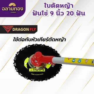 ใบตัดหญ้า ฟันโซ่9นิ้ว20ฟัน จานตัดหญ้าฟันโซ่ ใส่ตัดหญ้า ใบคุณภาพ ขนาด9นิ้ว (W-0063)