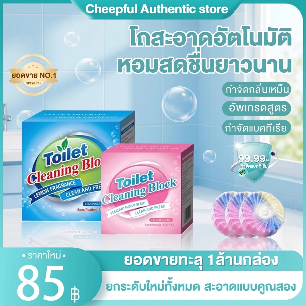 ก้อนดับกลิ่น 3สี ดับกลิ่นชักโครก ดับกลิ่น ขจัดกลิ่น และทิ้งกลิ่นหอม บล็อกทำความสะอาดห้องน้ำ กลิ่นหอมสดชื่น 6 เอฟเฟ็กต์