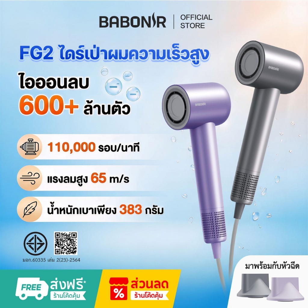 Babonir ไดร์เป่าผมความเร็วสูง มาพร้อมไอออนลบ 600 ล้านตัว ดูแลผมด้วยอุณหภูมิคงที่ รับประกัน 1 ปี Songkran
