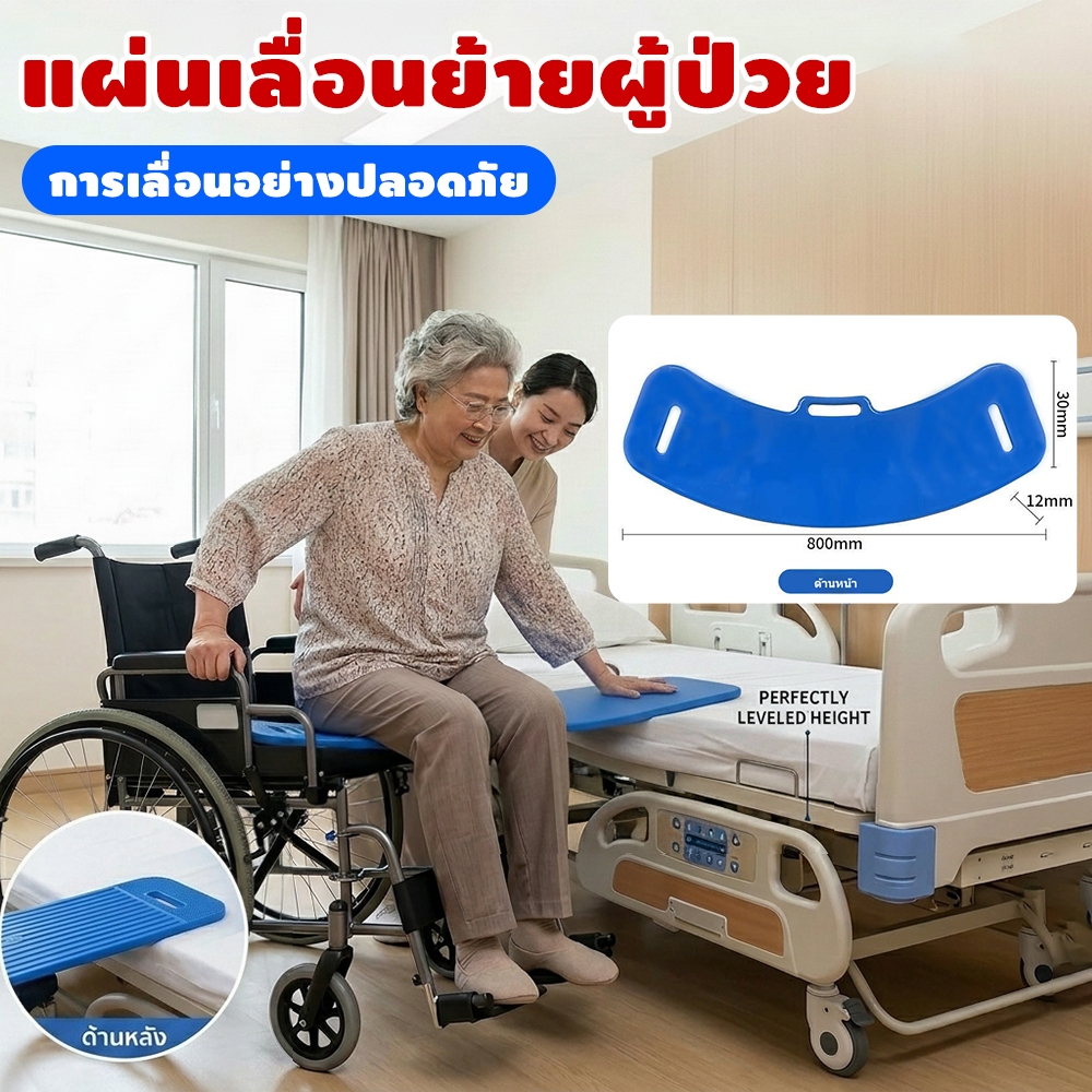 Transfer Slide Board Assist บอร์ดสไลด์ถ่ายโอน แผ่นบอร์ดสไลด์ สําหรับรถเข็นเด็ก ผู้ป่วยพยาบาล รับน้ำหนักได้มาก