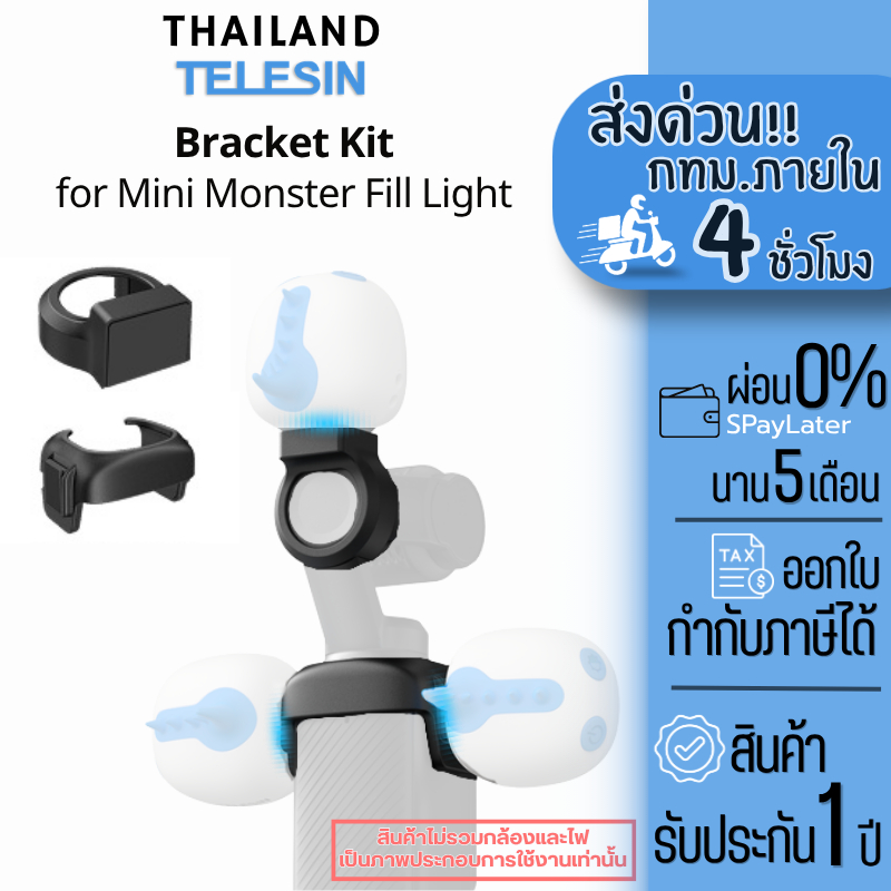 Telesin DJI Osmo Pocket 4 / 3 Bracket Kit for Mini Monster Fill Light ชุดขายึดแม่เหล็กสำหรับต่อไฟ