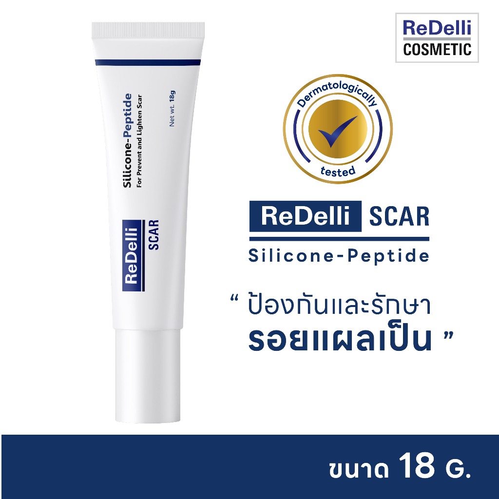 ReDelli SCAR ซิลิโคนเจล Silicone-Peptide ป้องกันรอยแผลเป็น ลด แดง นูน คัน คีลอยด์ ขนาด 18 g