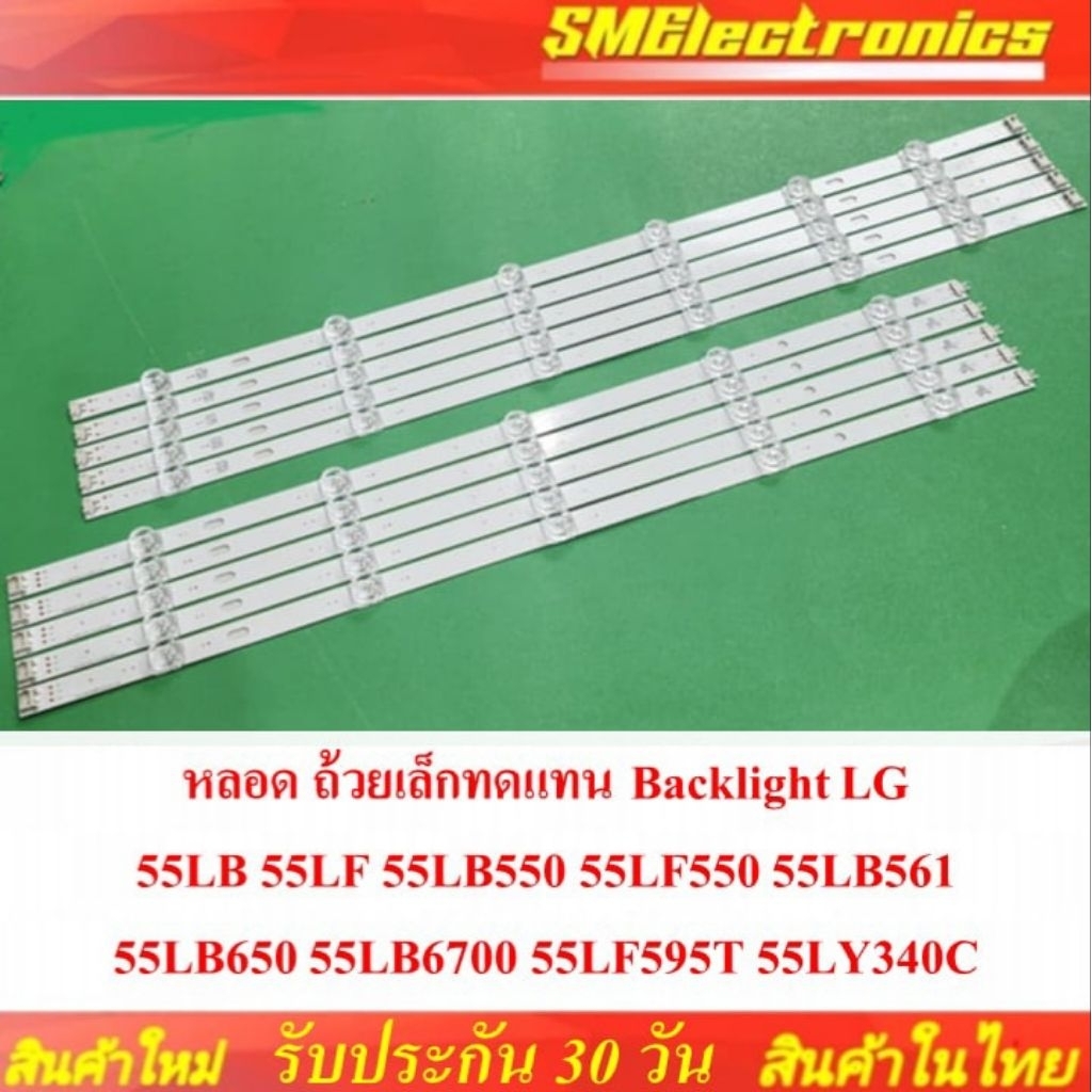 หลอด *ถ้วยเล็กทดแทน* Backlight LG 55LB 55LF 55LB550 55LF550 55LB561 55LB650 55LB6700 55LF595T 55LY34