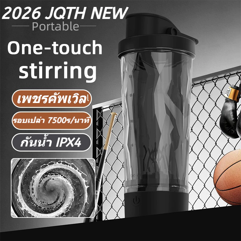 JQTH แก้วเชคเกอร์ไฟฟ้า ชาร์จ USB สำหรับโปรตีนและกาแฟ