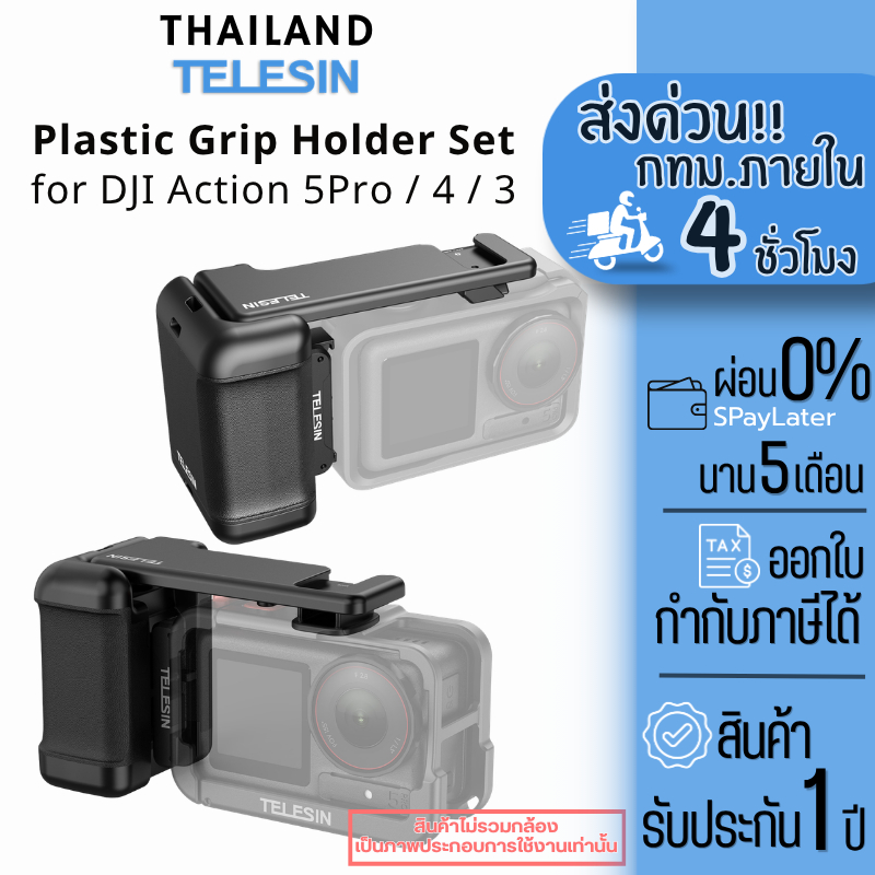 Telesin DJI Osmo Action 5Pro / 4 / 3 Plastic Grip Holder Set ชุดด้ามจับกล้องแอคชั่น