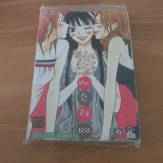 ฝากใจไปถึงเธอ KIMI NI TODOKE เล่ม 2 - การ์ตูนใหม่