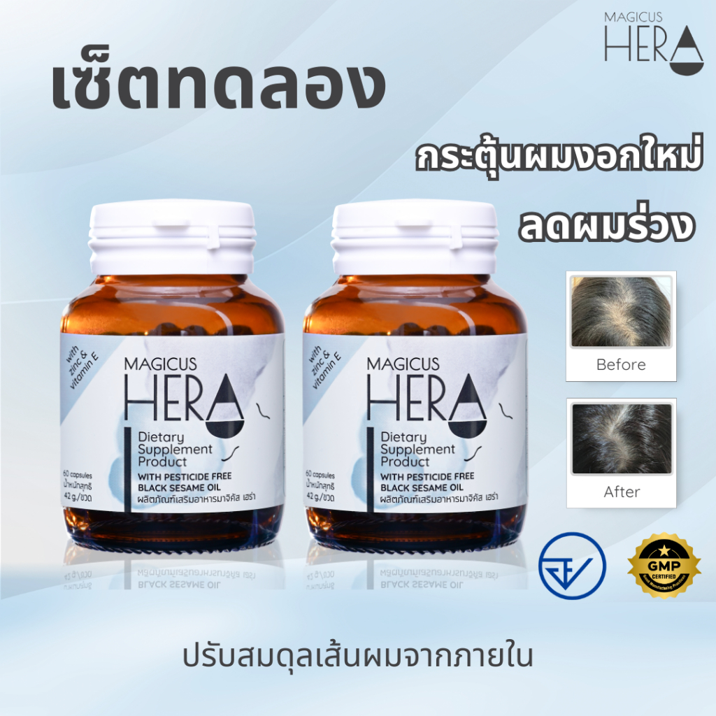 [แพ็ค 2 กระปุก] Magicus Hera(มาจิคัส เฮร่า) เพื่อผู้มีปัญหาผมร่วง ผมบาง ศีรษะล้าน