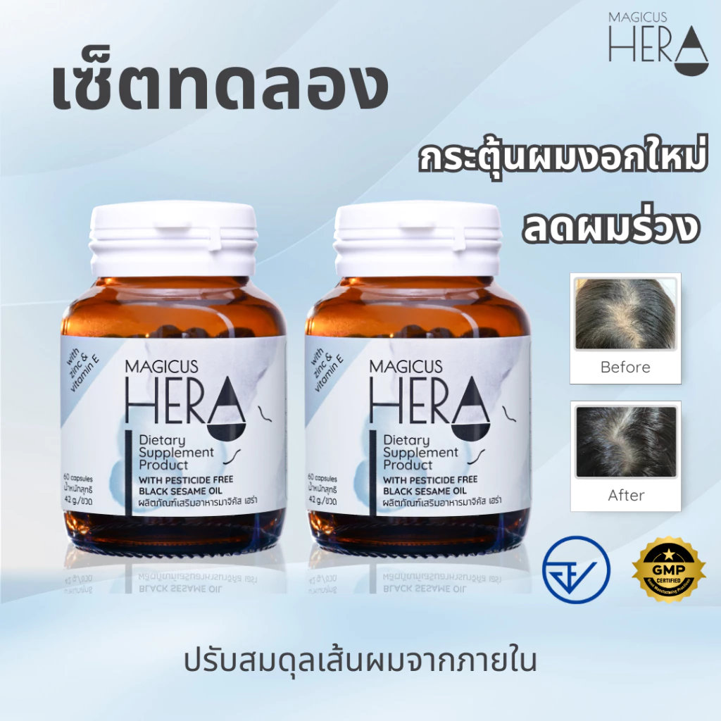 [แพ็ค 2 กระปุก] Magicus Hera(มาจิคัส เฮร่า) เพื่อผู้มีปัญหาผมร่วง ผมบาง ศีรษะล้าน